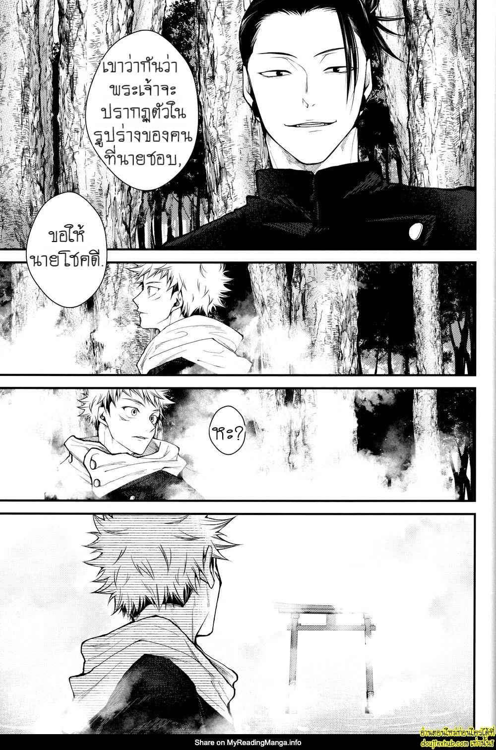 สรวงสวรรค์นี้เพื่อนาย ยูจิ x โกโจ 01